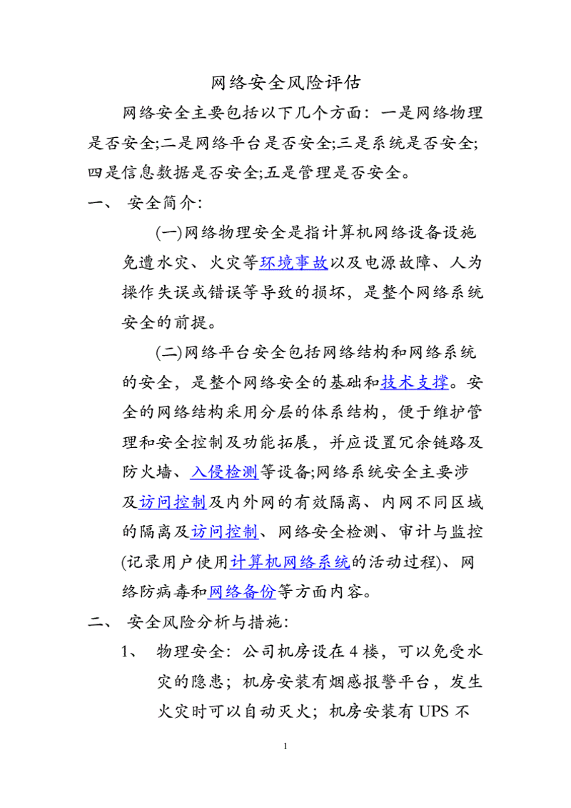 网络安全评估:您的数字盾牌